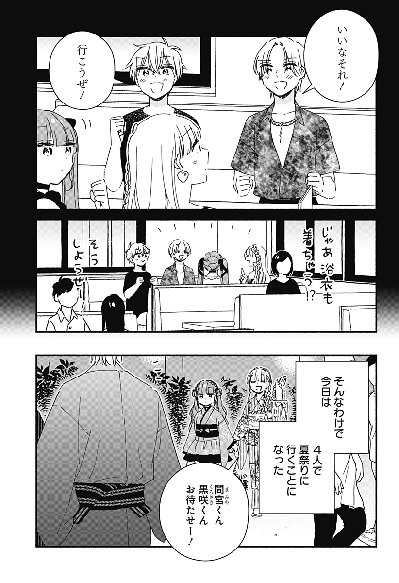 Kono Class ni Gal wa Inai - Chapter 17 - Page 7